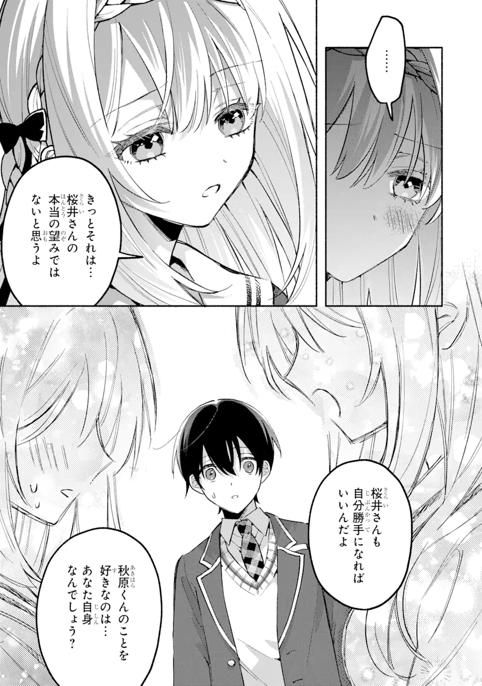 Cool na Megami-sama to Issho ni Sundara, Amayakashi Sugite Ponkotsu ni shite Shimatta Ken ni Tsuite - Chapter 14.3 - Page 7